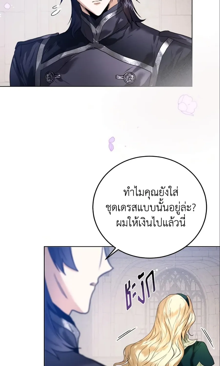 Royal Marriage - หน้า 65