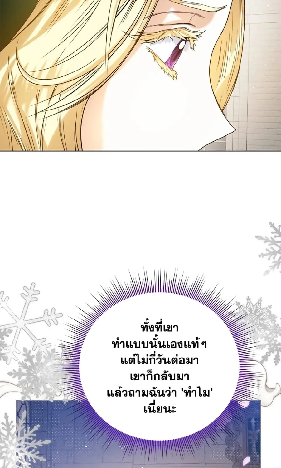 Royal Marriage - หน้า 42