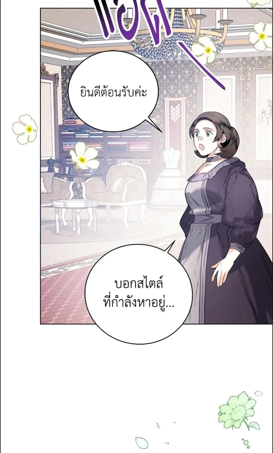 Royal Marriage - หน้า 51