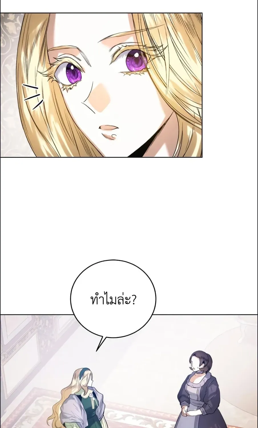 Royal Marriage - หน้า 55