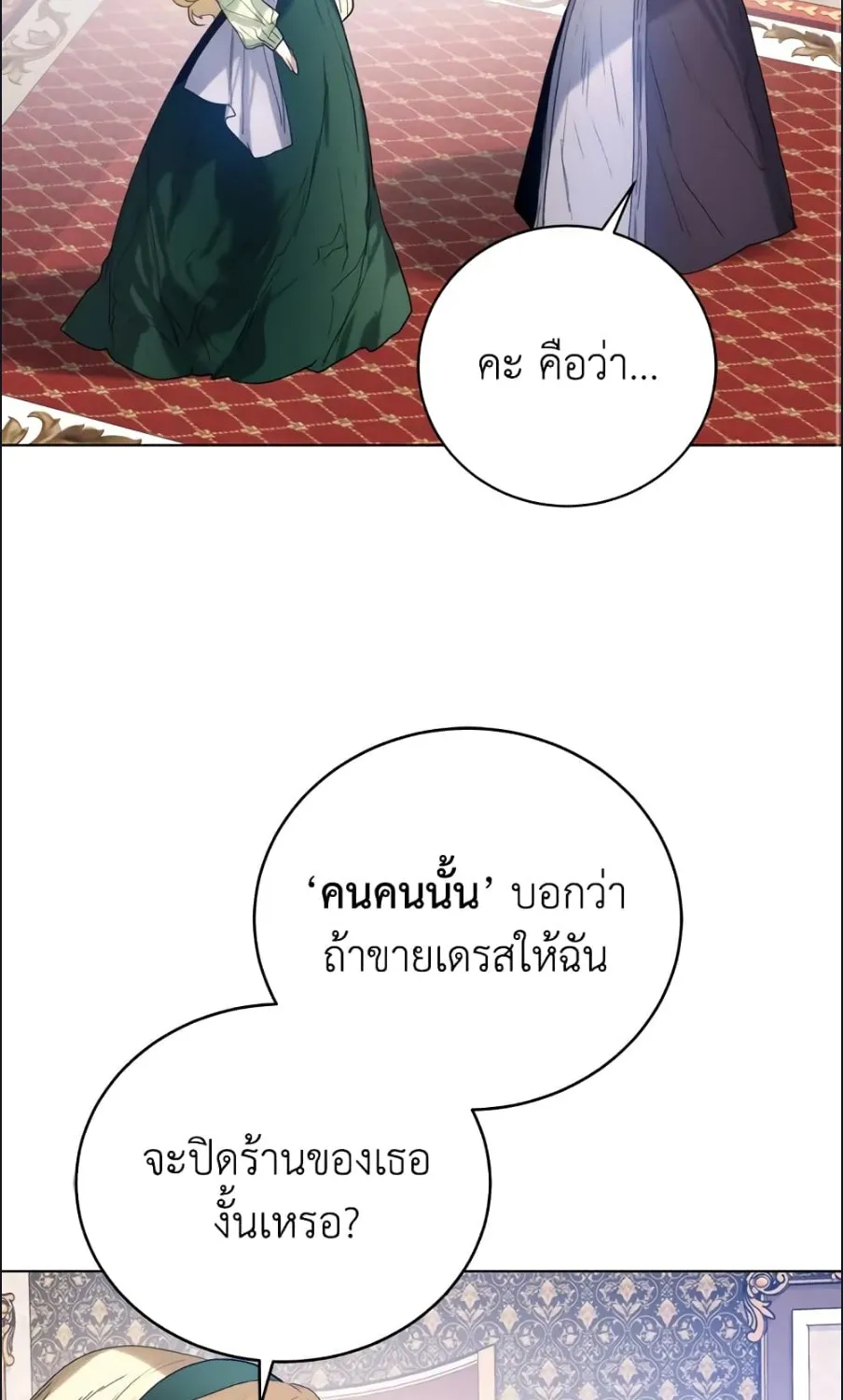 Royal Marriage - หน้า 56