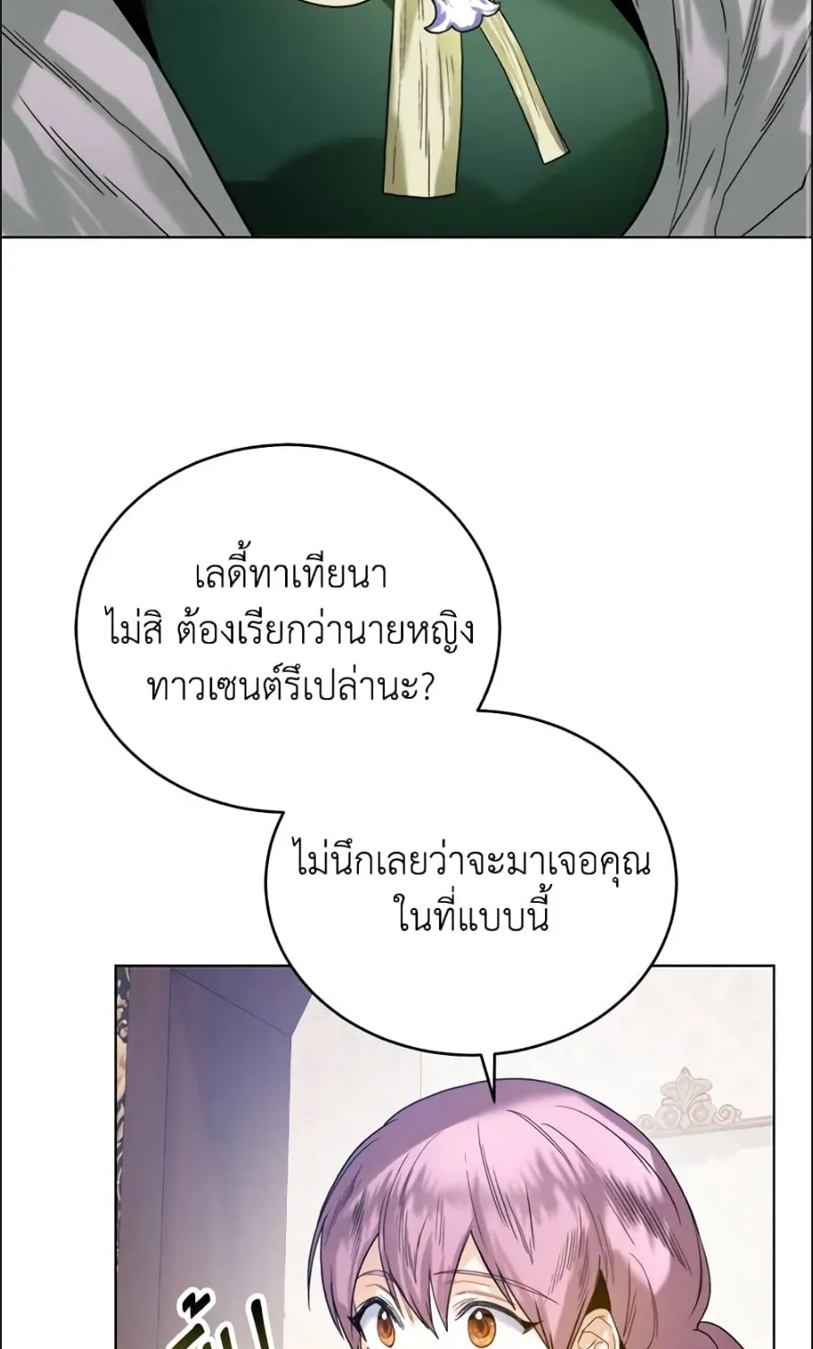 Royal Marriage - หน้า 65