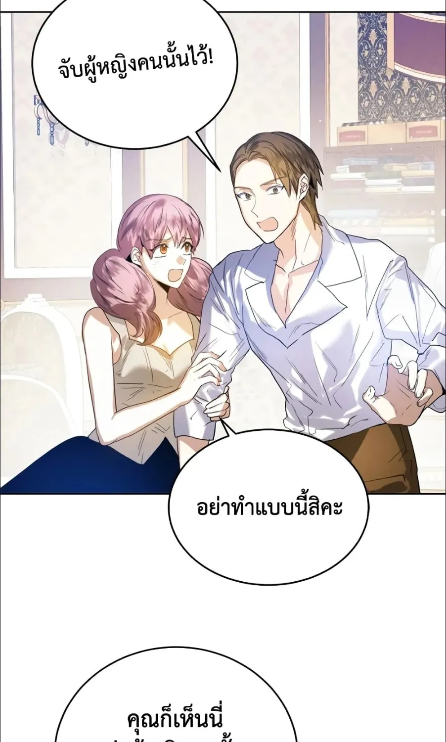 Royal Marriage - หน้า 15