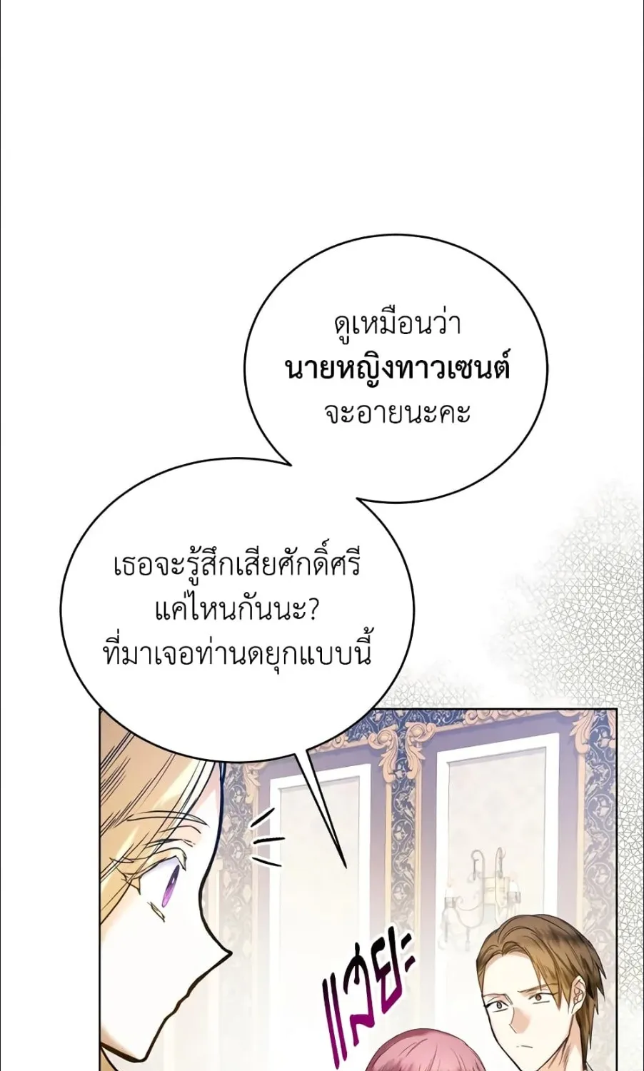 Royal Marriage - หน้า 2