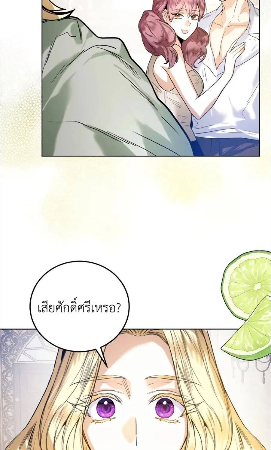 Royal Marriage - หน้า 3