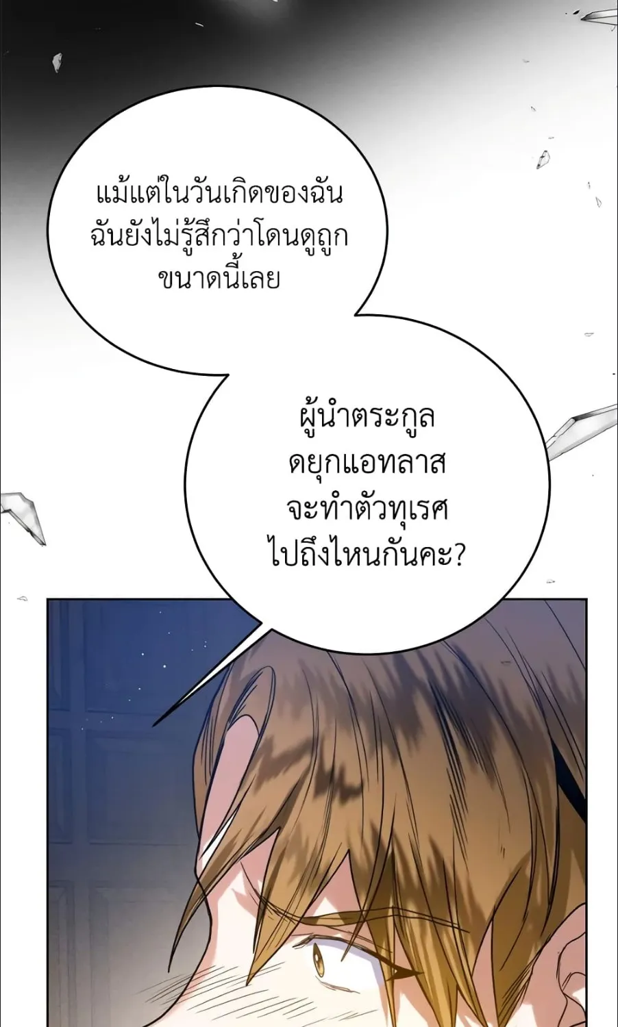 Royal Marriage - หน้า 33