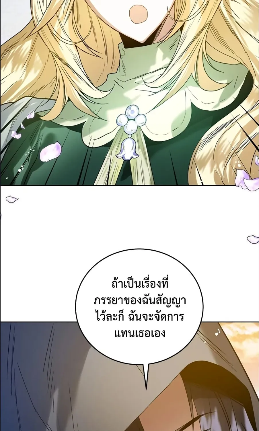 Royal Marriage - หน้า 56