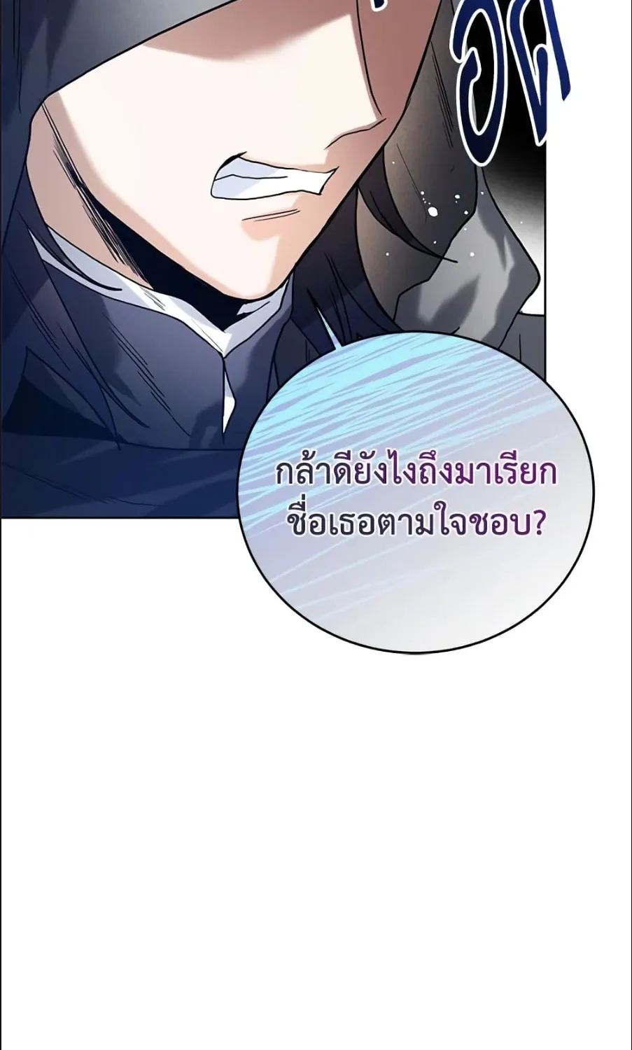 Royal Marriage - หน้า 59