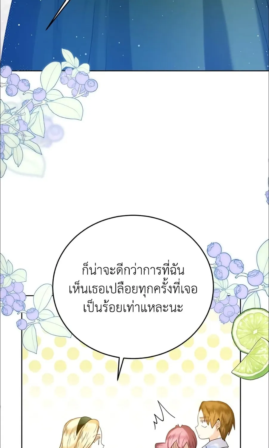 Royal Marriage - หน้า 7