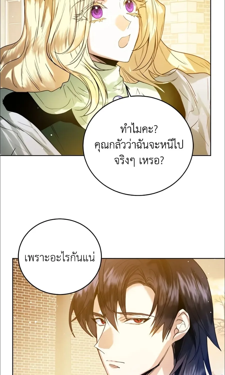 Royal Marriage - หน้า 24