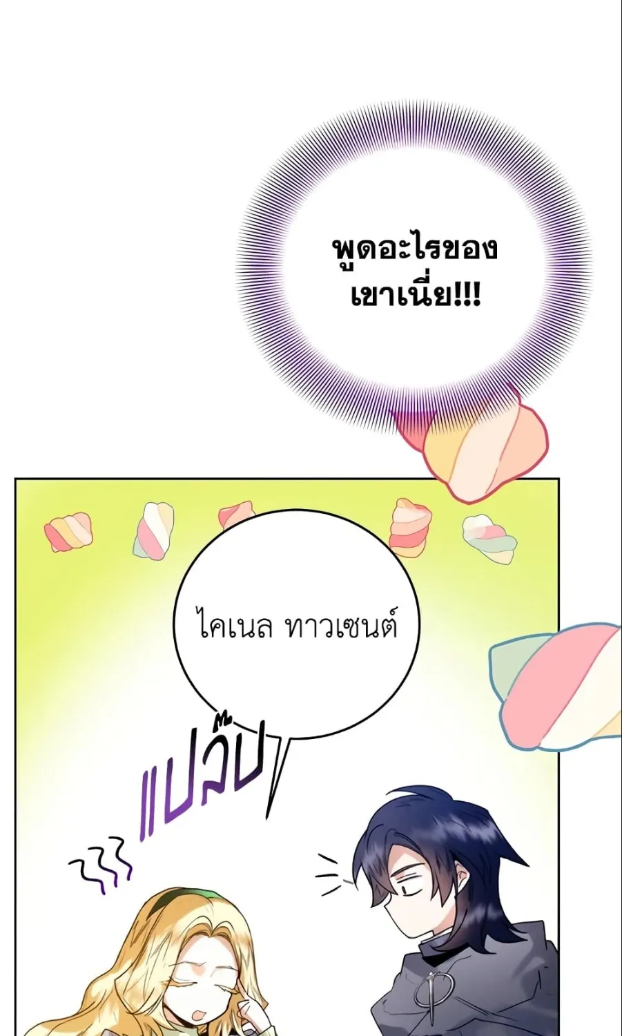 Royal Marriage - หน้า 33