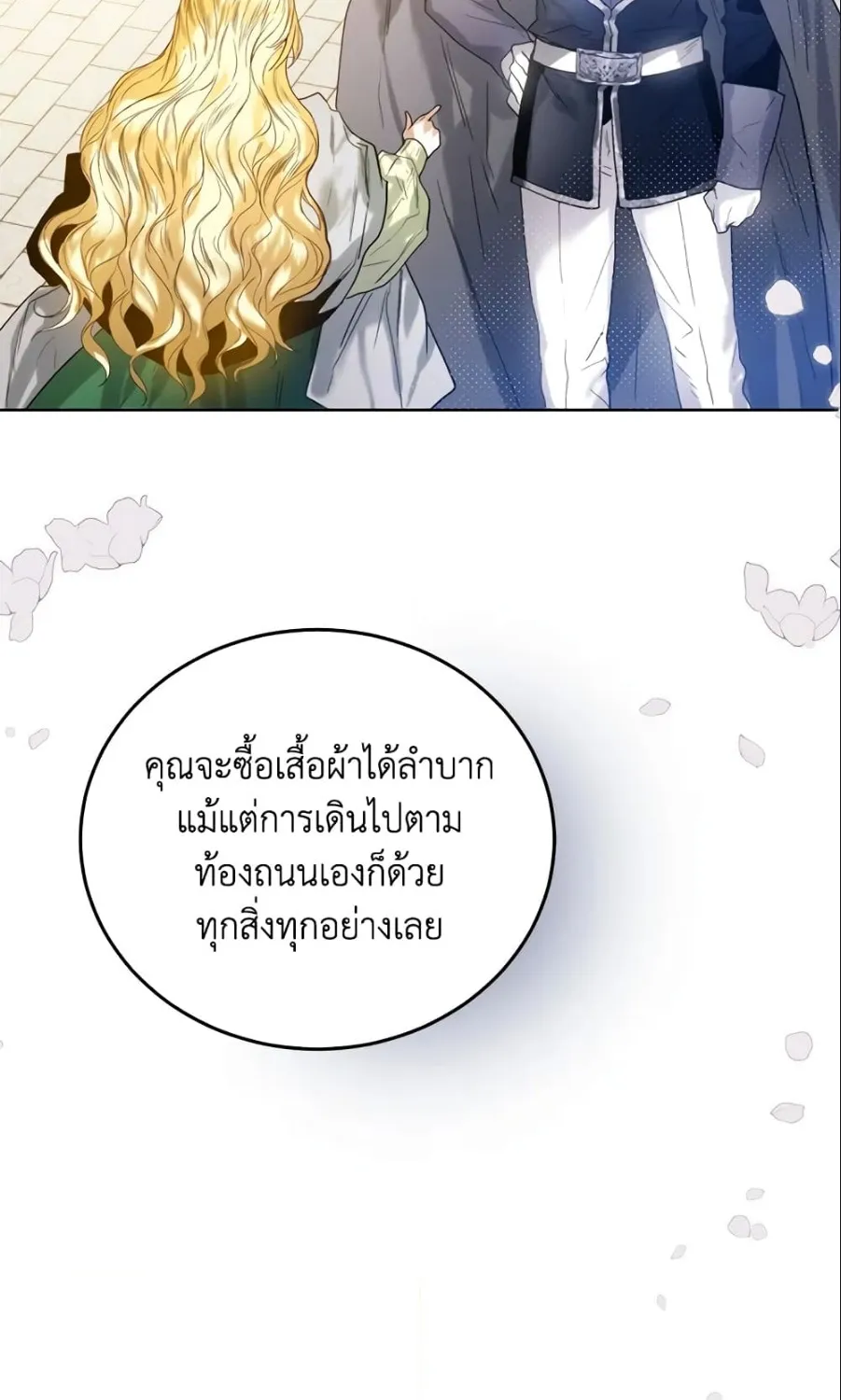 Royal Marriage - หน้า 39