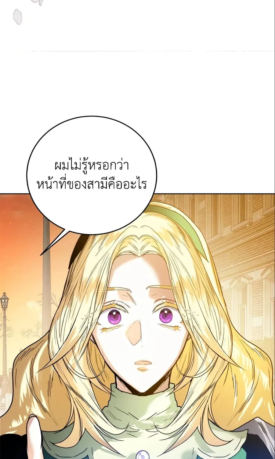 Royal Marriage - หน้า 41