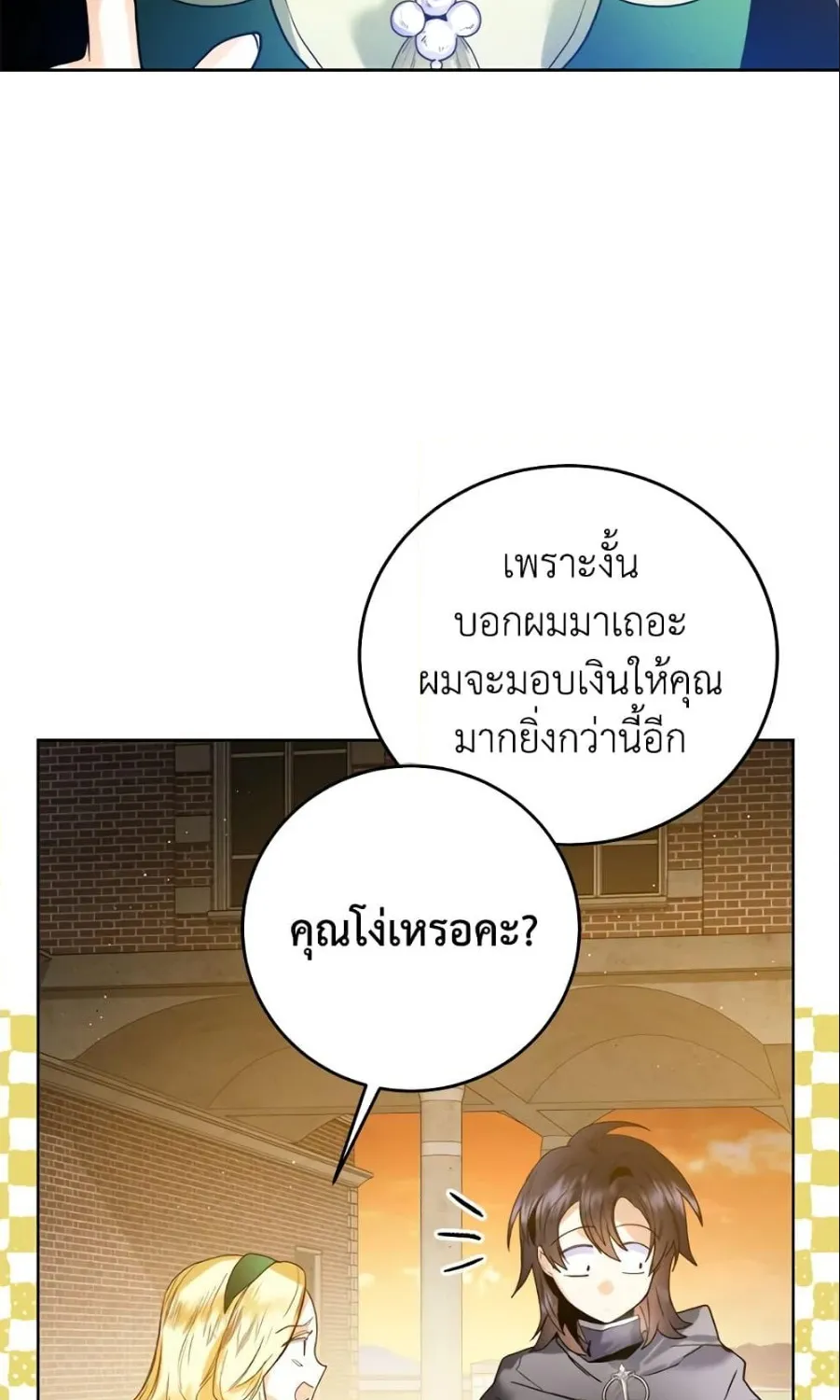 Royal Marriage - หน้า 42