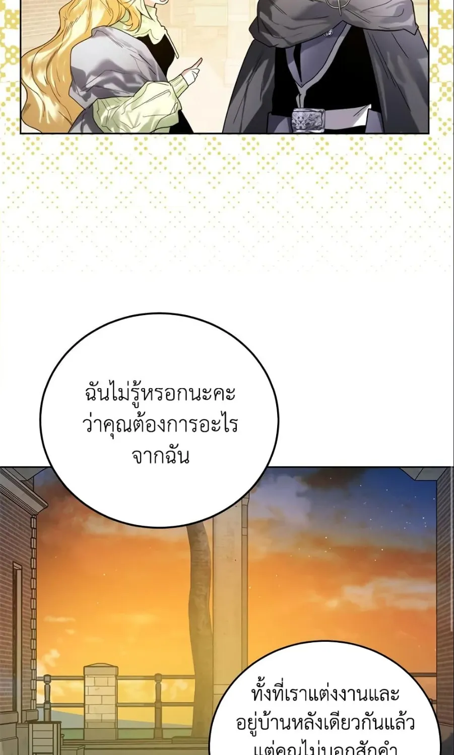 Royal Marriage - หน้า 43