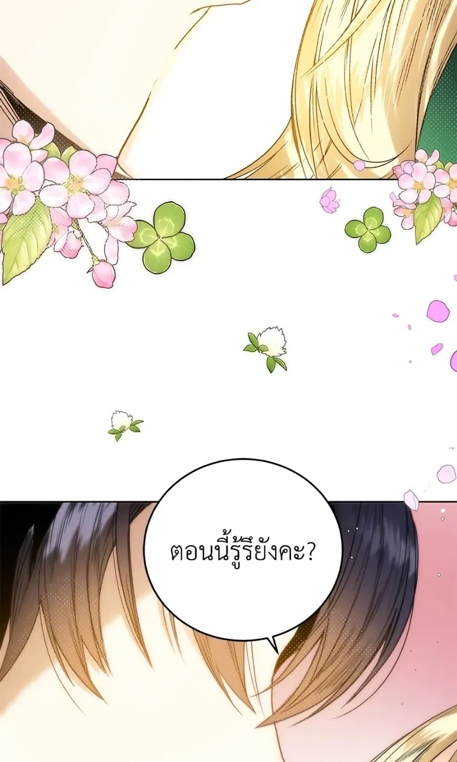 Royal Marriage - หน้า 58