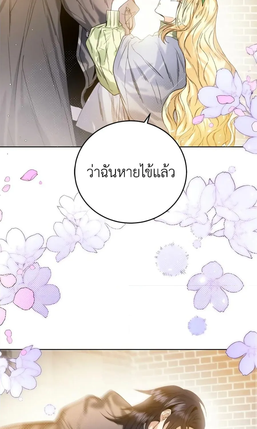 Royal Marriage - หน้า 60