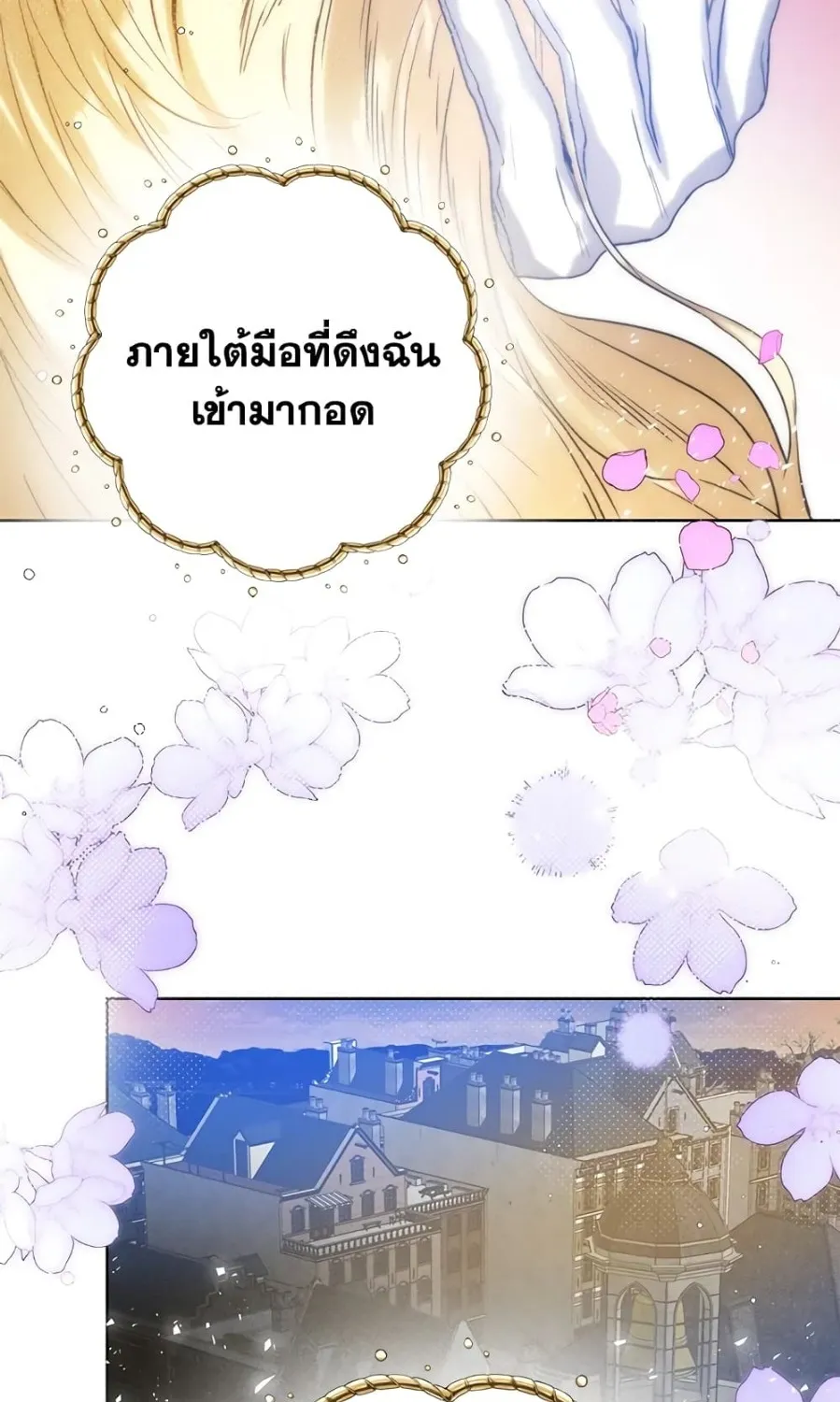 Royal Marriage - หน้า 62