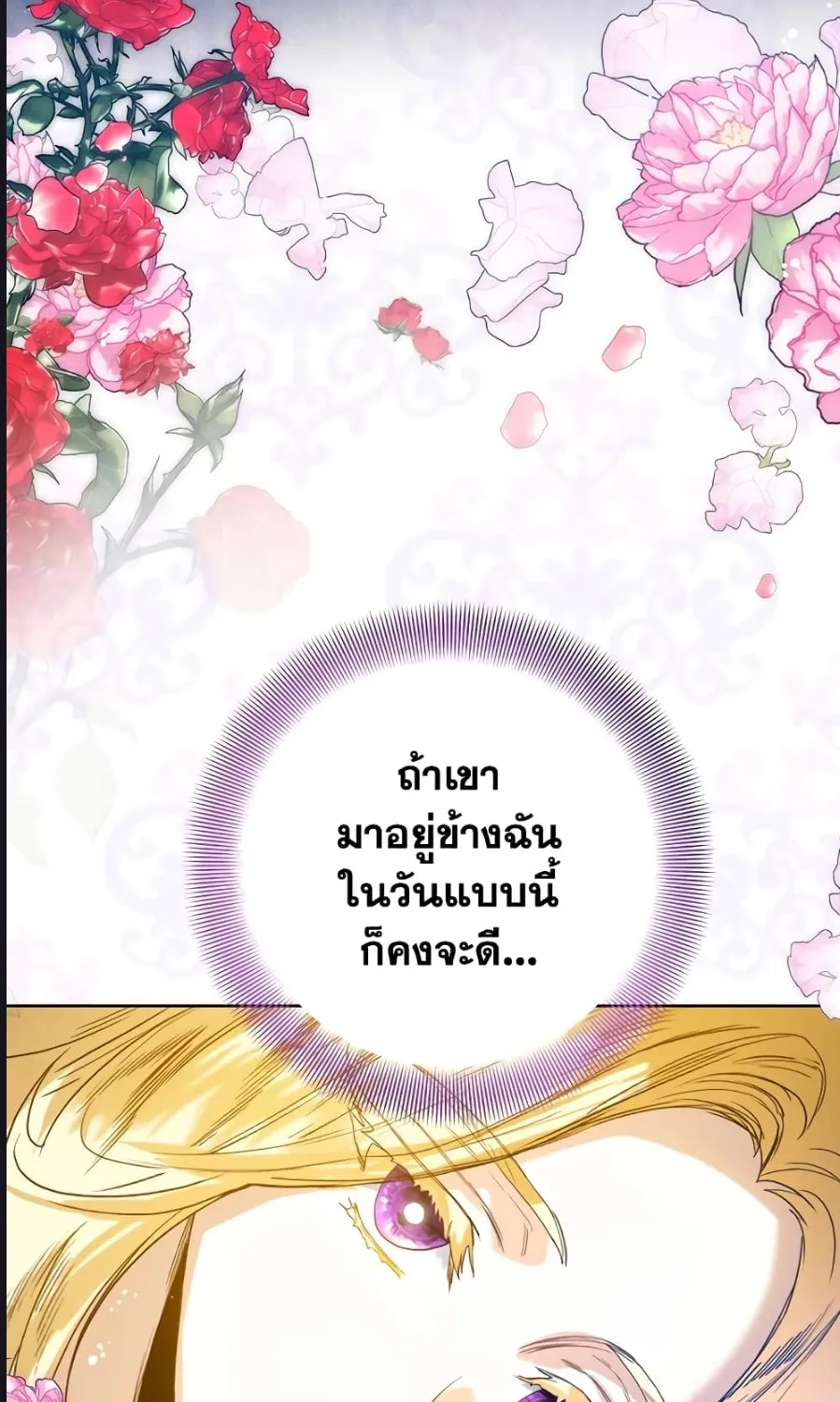 Royal Marriage - หน้า 12