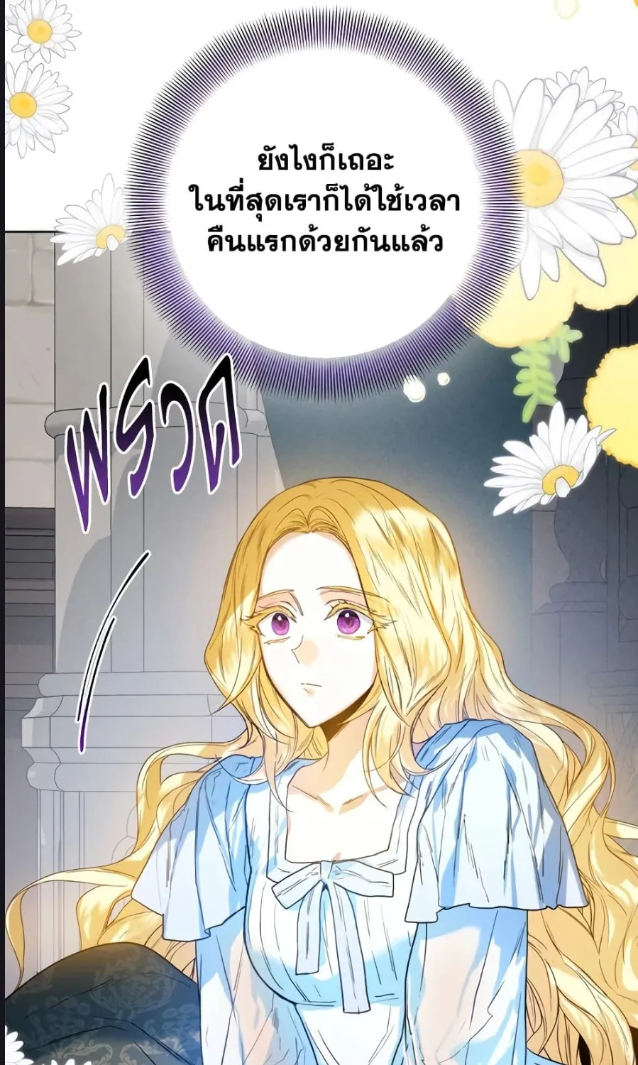 Royal Marriage - หน้า 16