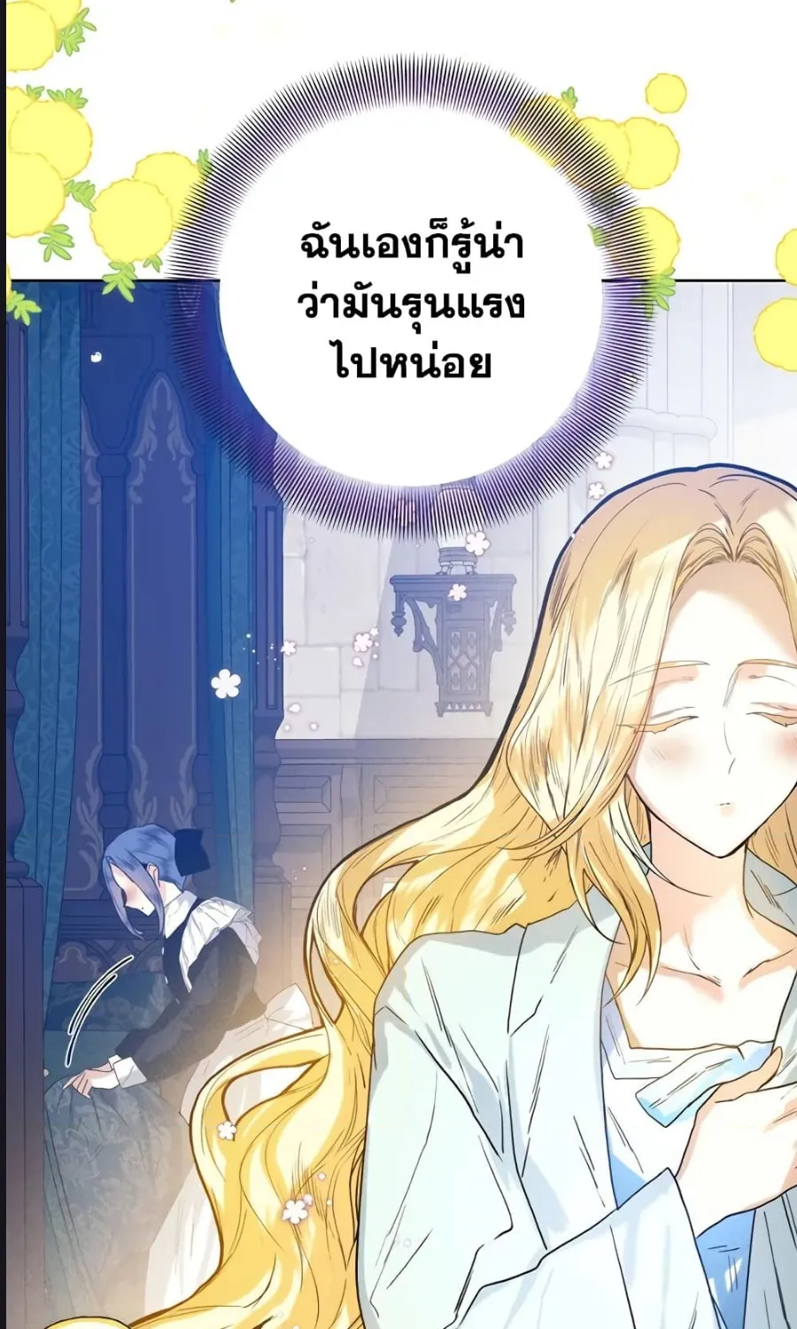 Royal Marriage - หน้า 26