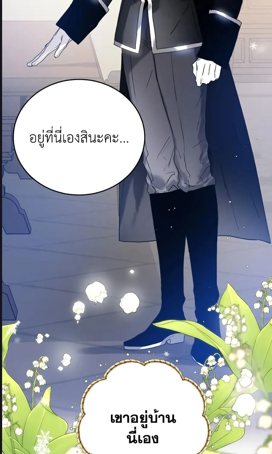 Royal Marriage - หน้า 33