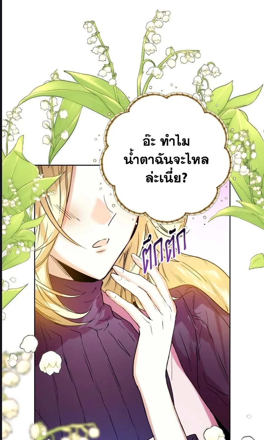 Royal Marriage - หน้า 36