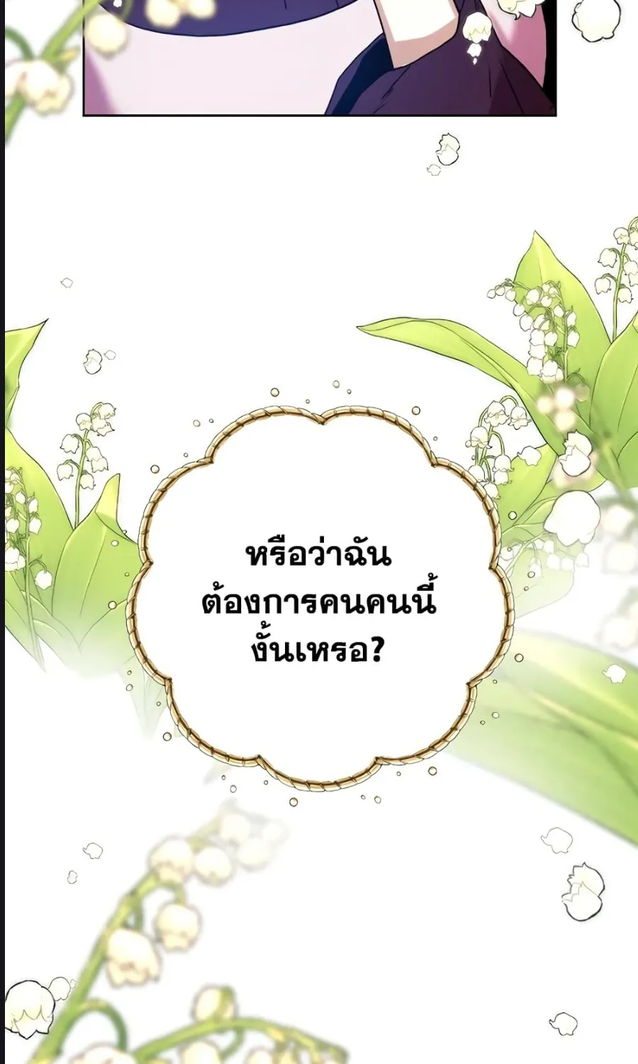 Royal Marriage - หน้า 37