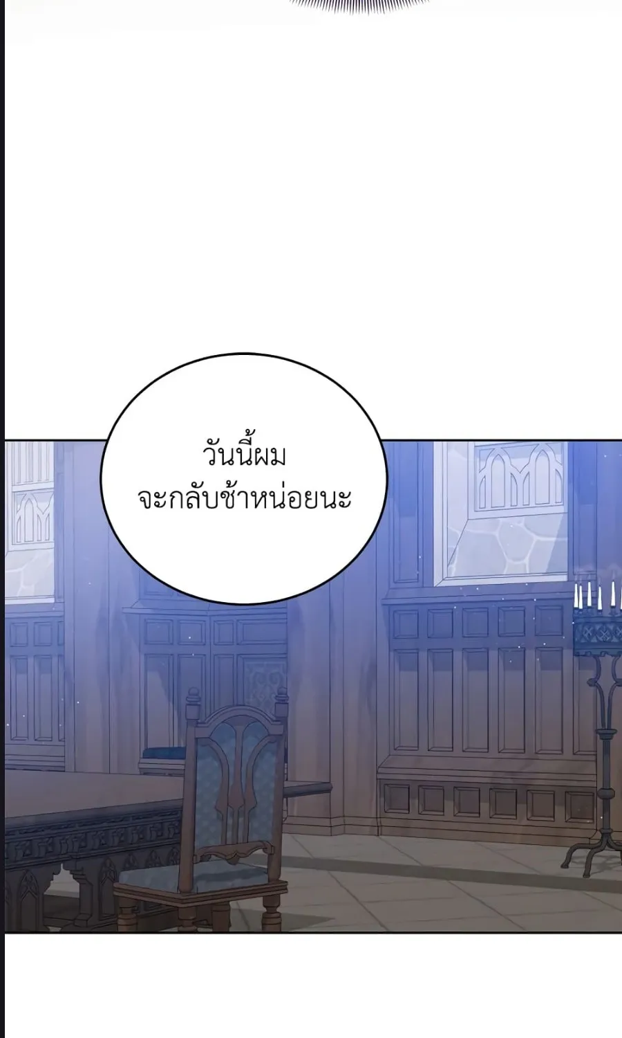 Royal Marriage - หน้า 39