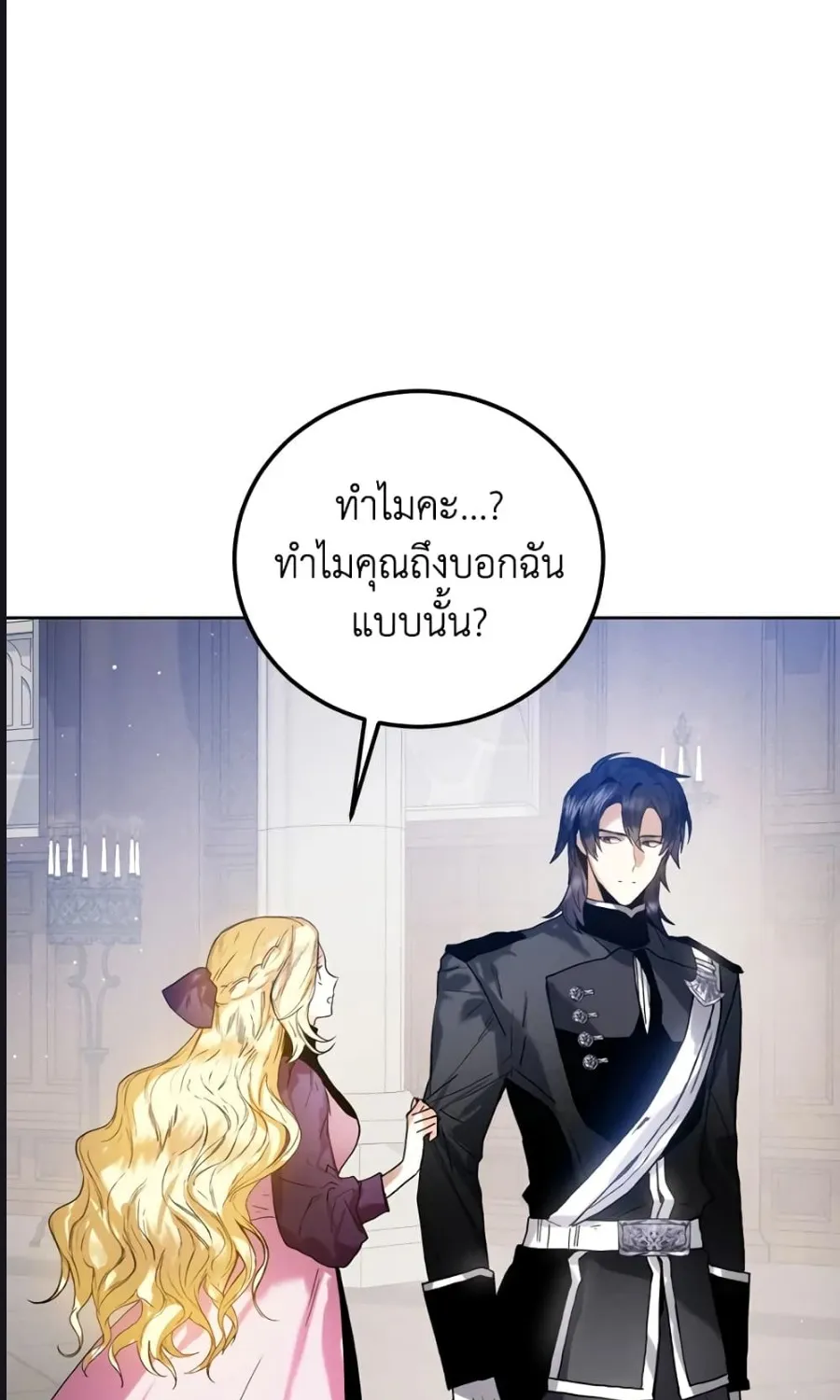 Royal Marriage - หน้า 43