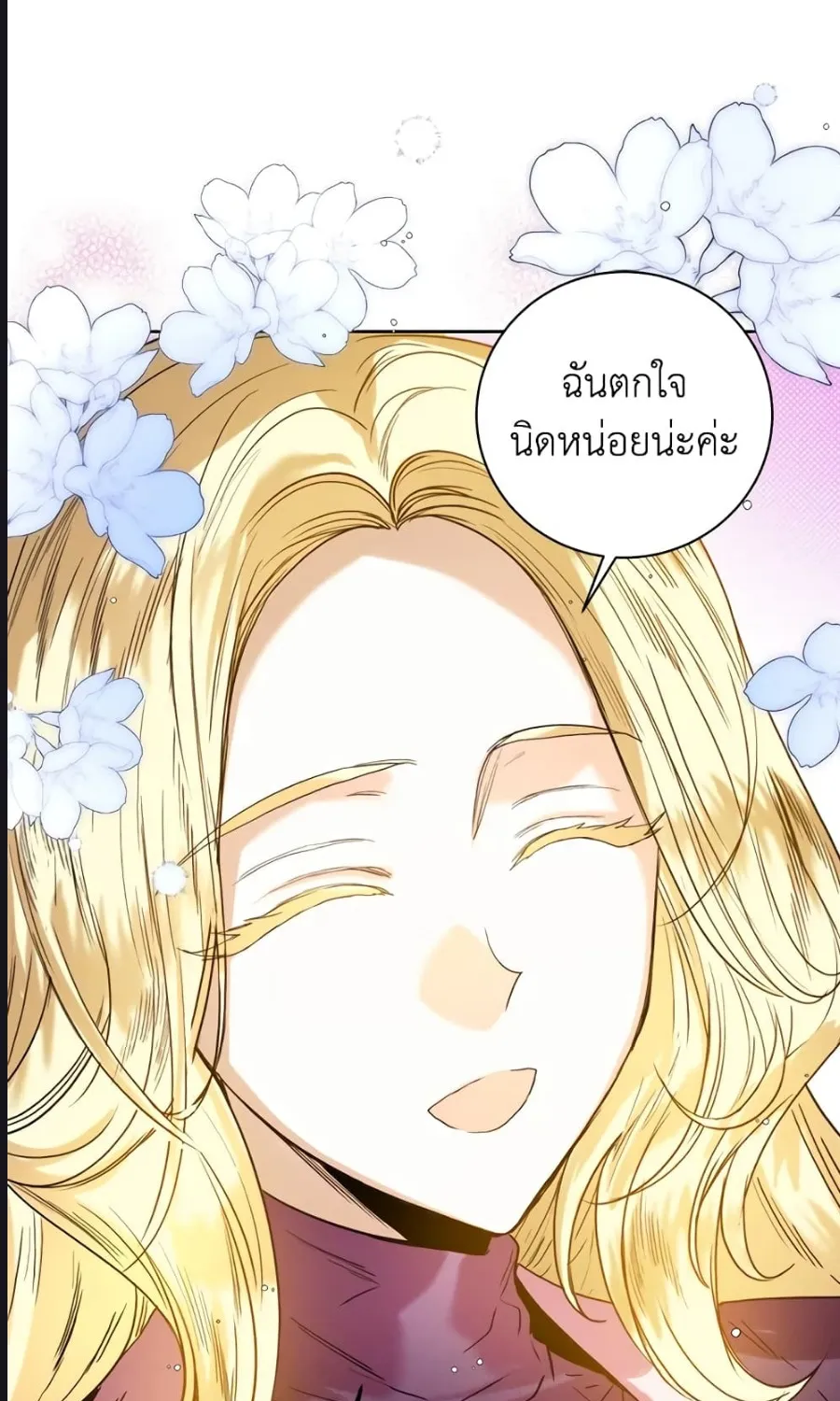 Royal Marriage - หน้า 47