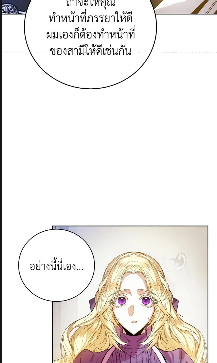 Royal Marriage - หน้า 52