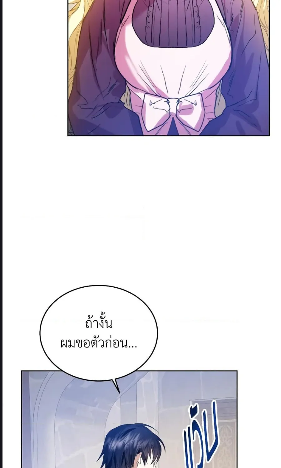 Royal Marriage - หน้า 53