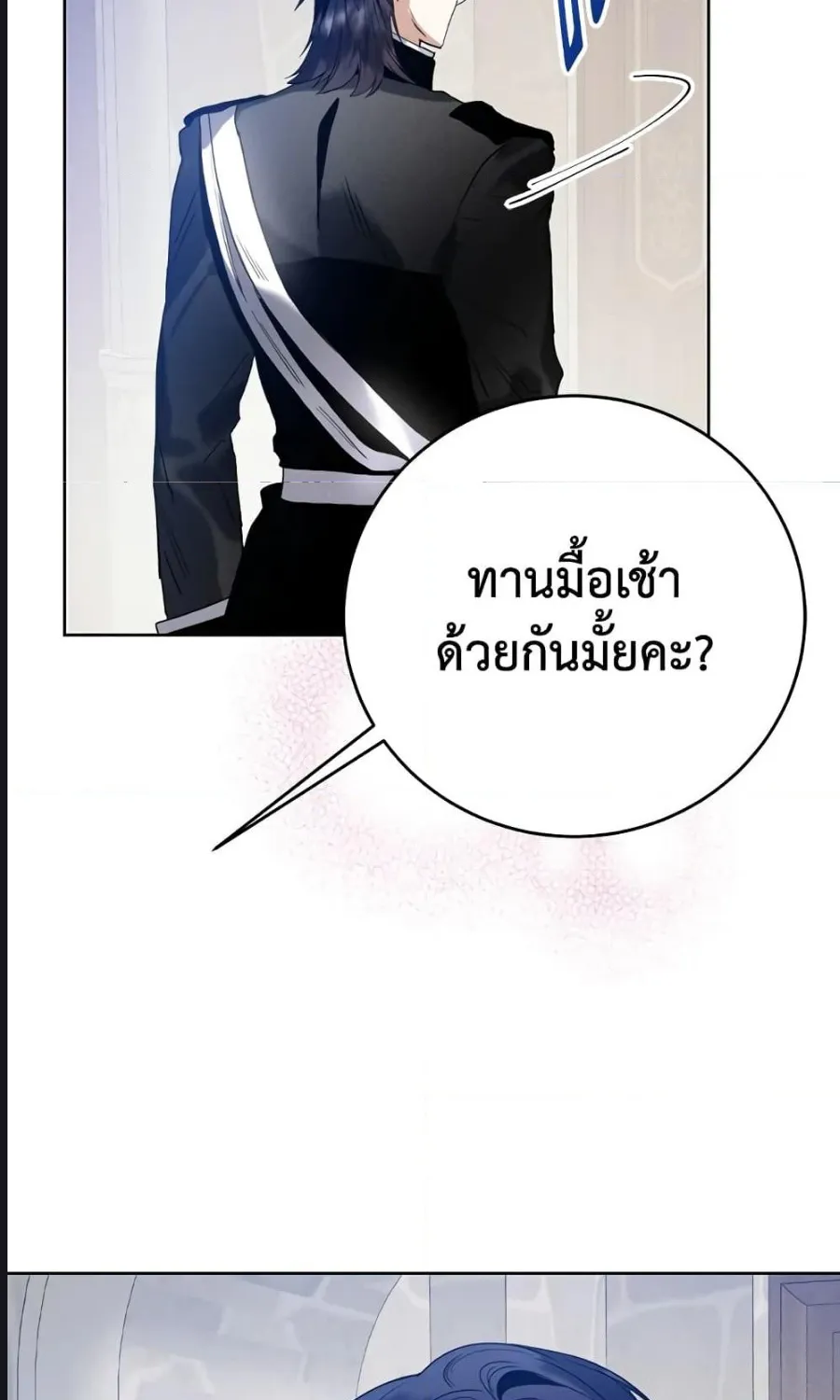 Royal Marriage - หน้า 54