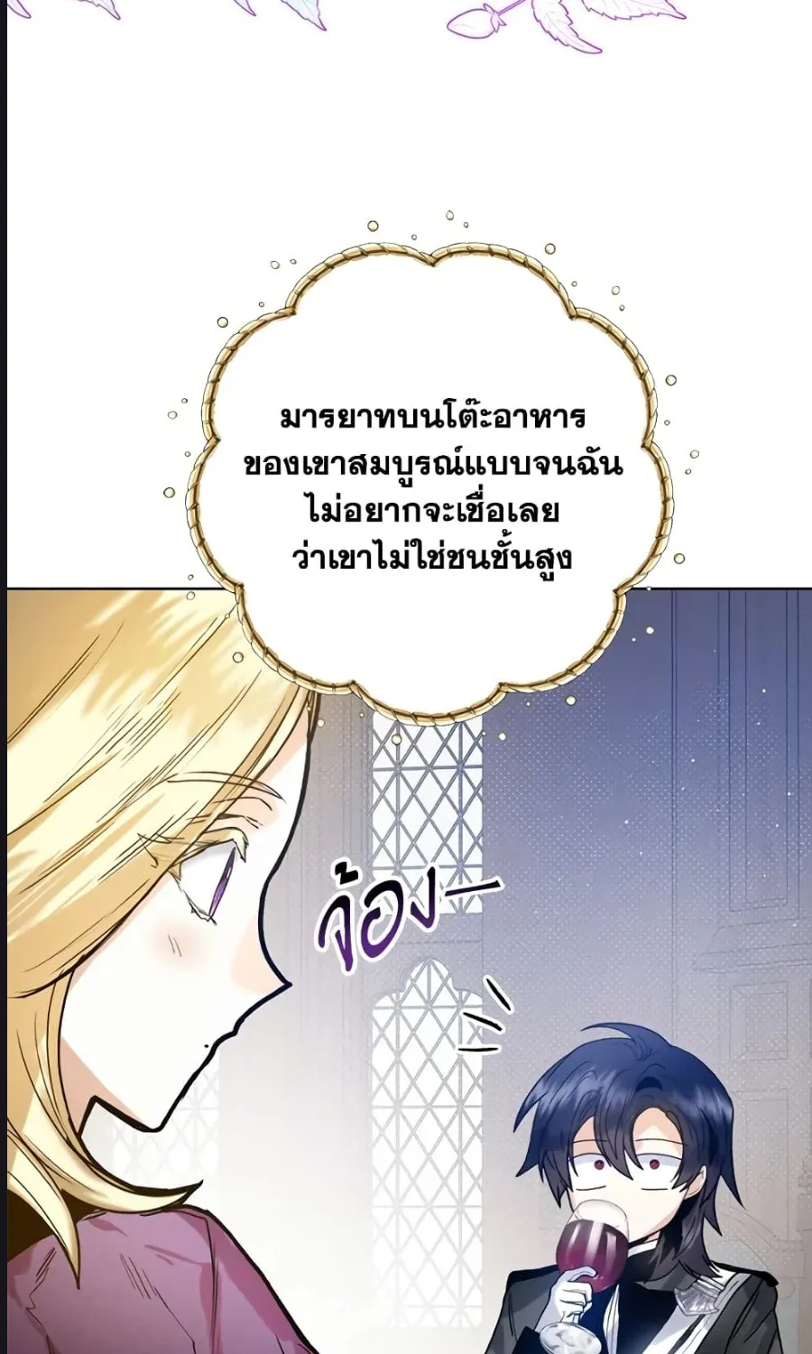 Royal Marriage - หน้า 63