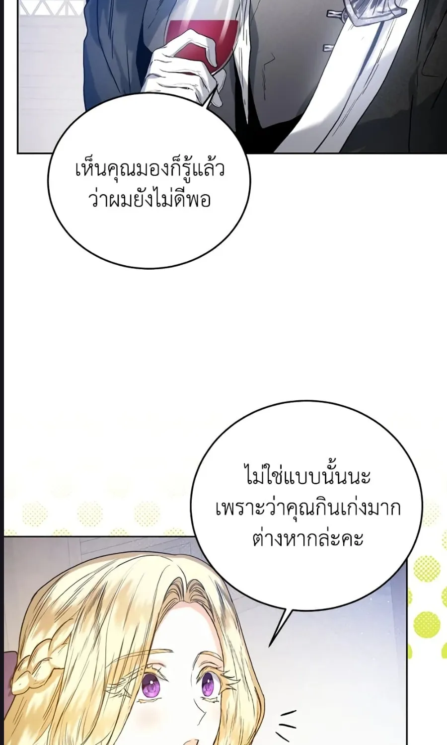 Royal Marriage - หน้า 65