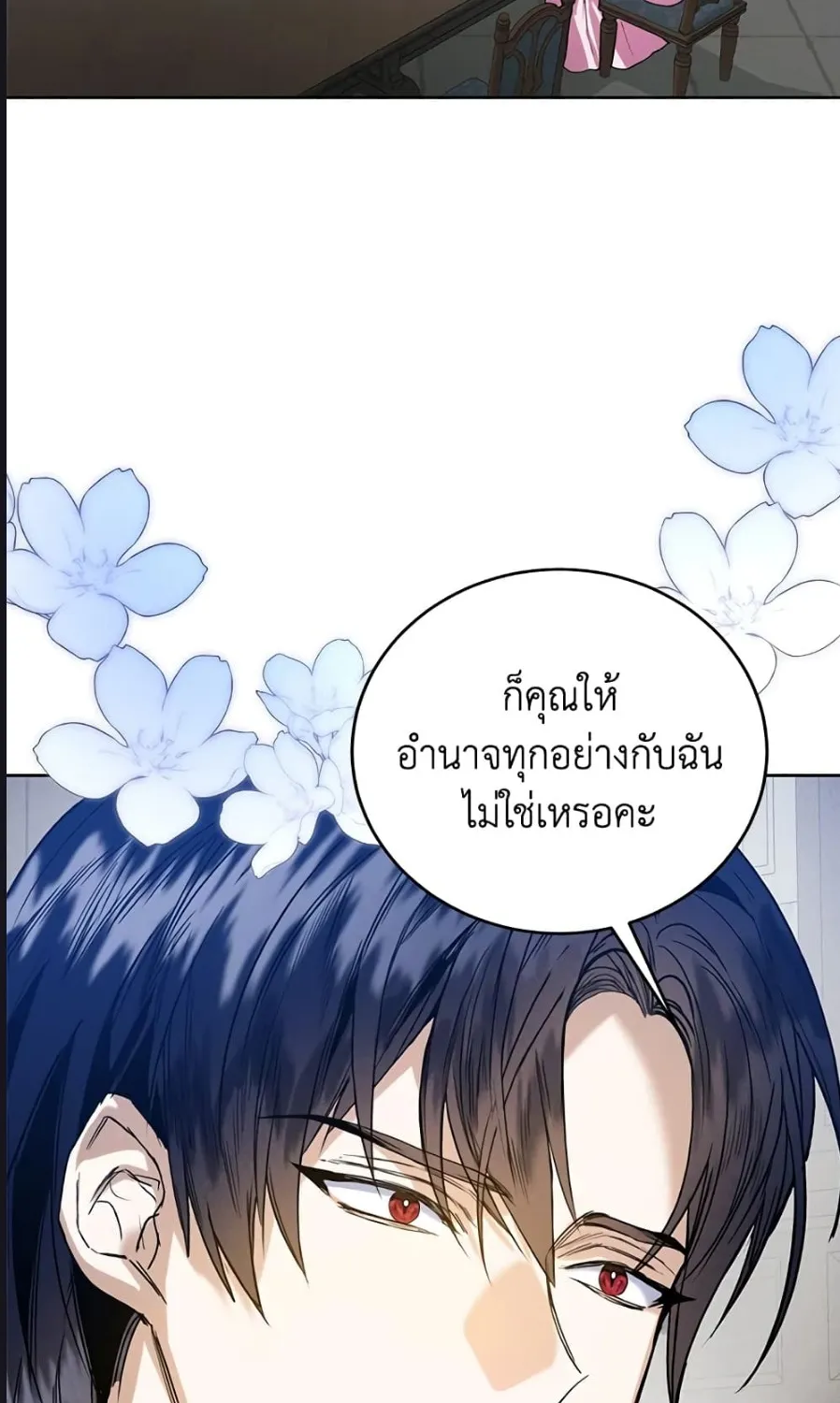 Royal Marriage - หน้า 1