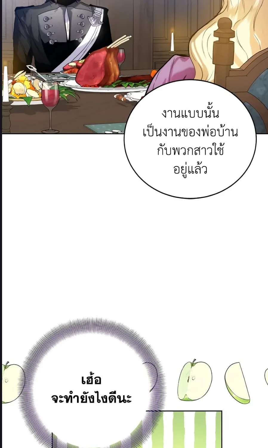 Royal Marriage - หน้า 13