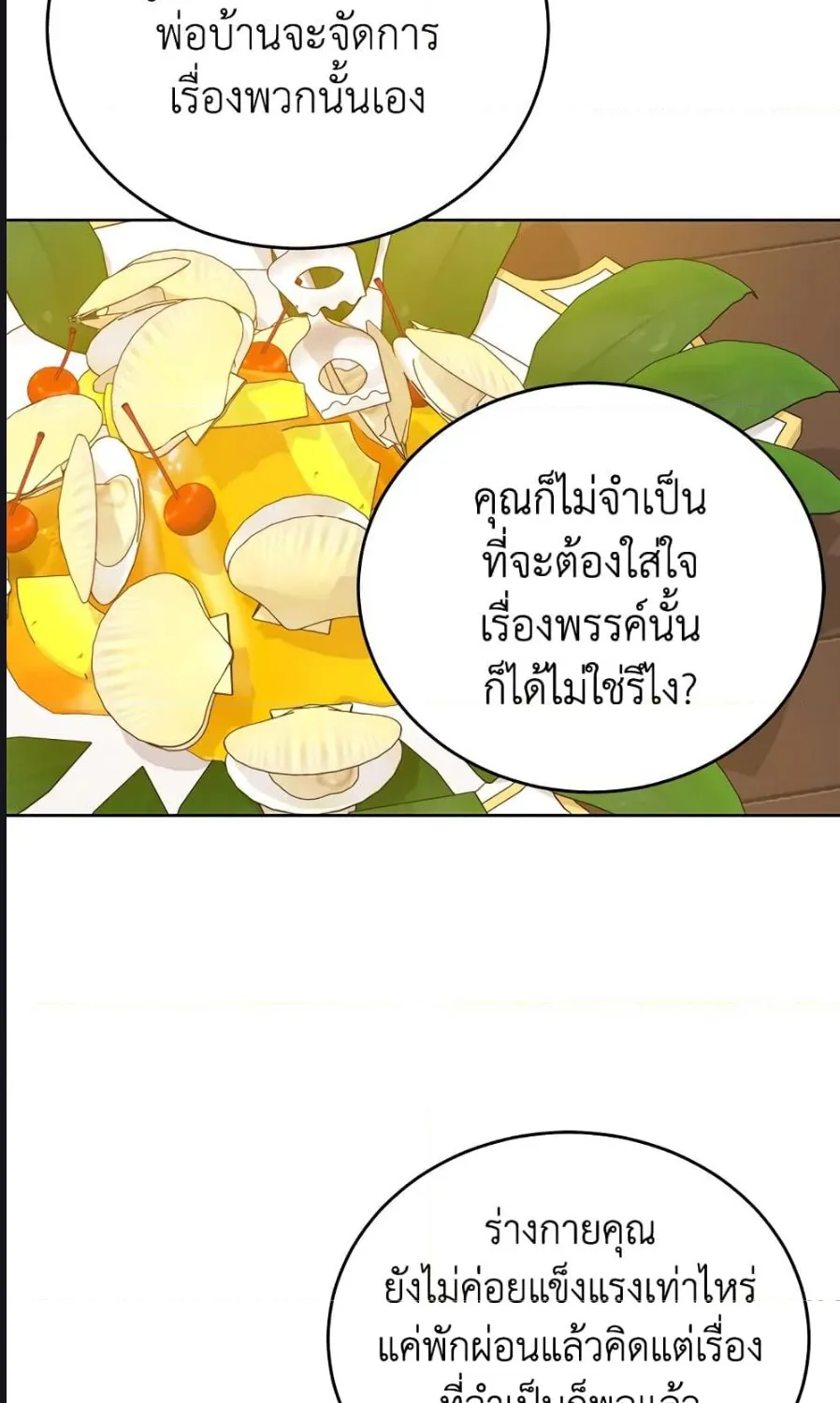 Royal Marriage - หน้า 15