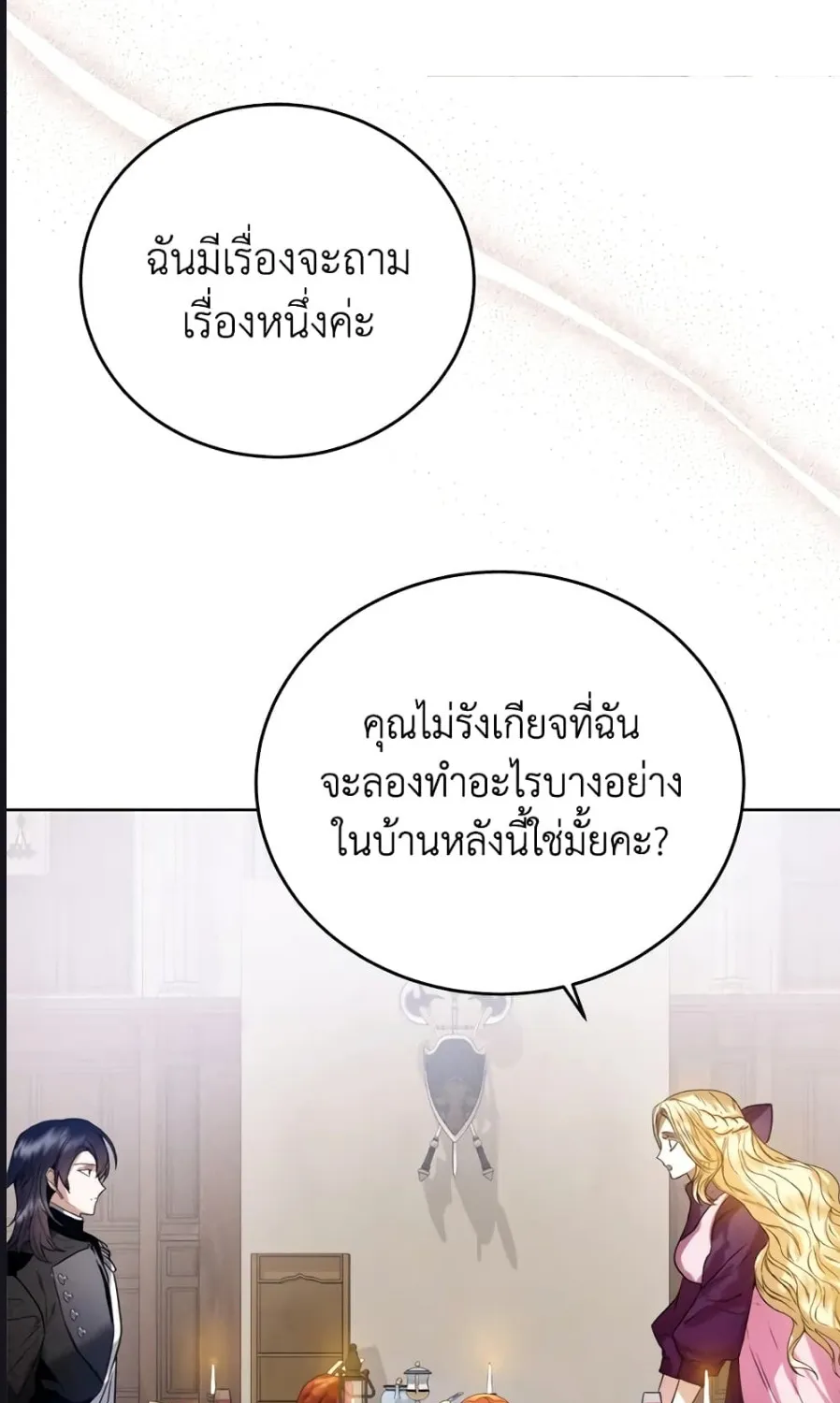 Royal Marriage - หน้า 18