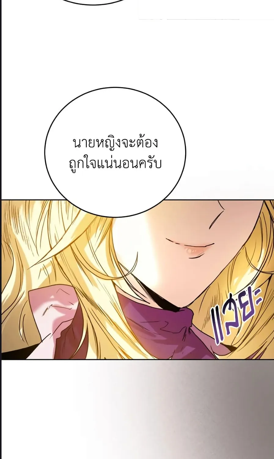 Royal Marriage - หน้า 35