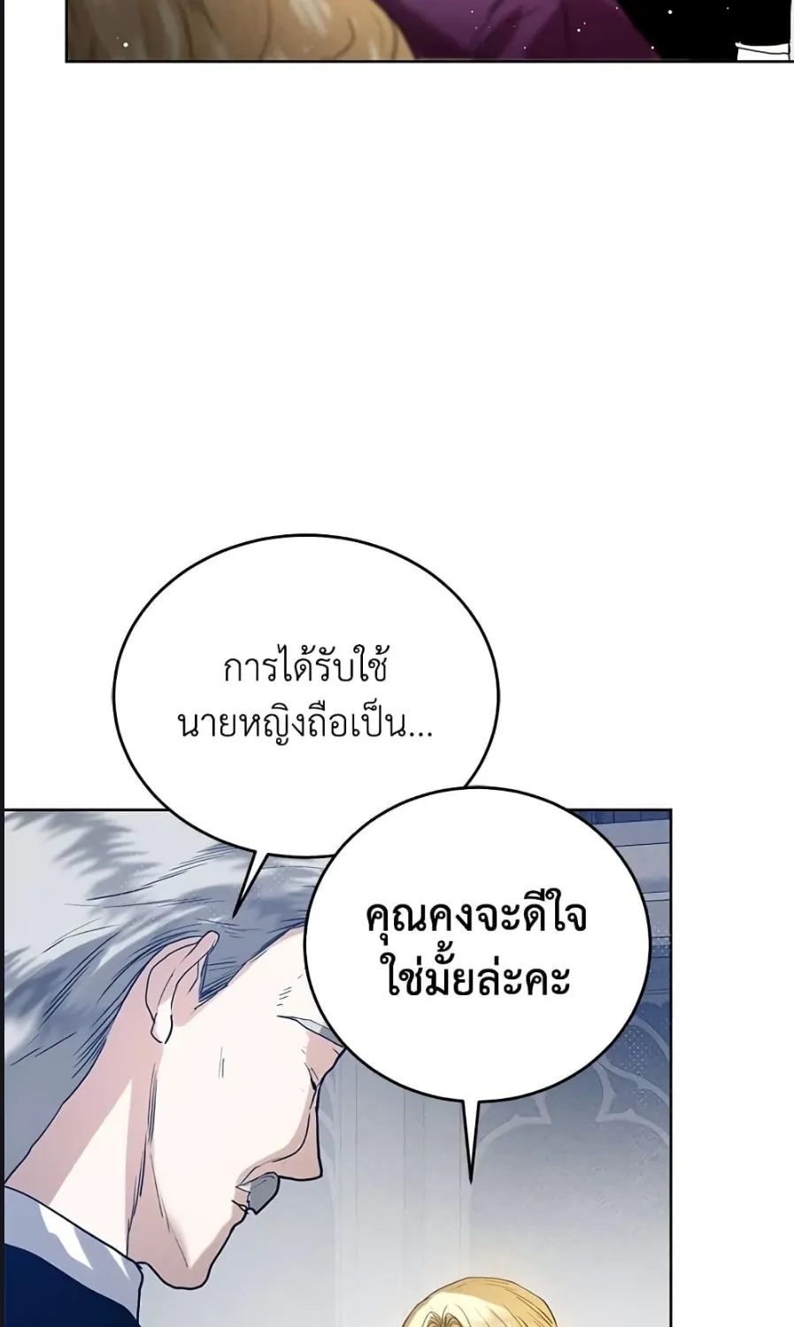 Royal Marriage - หน้า 44