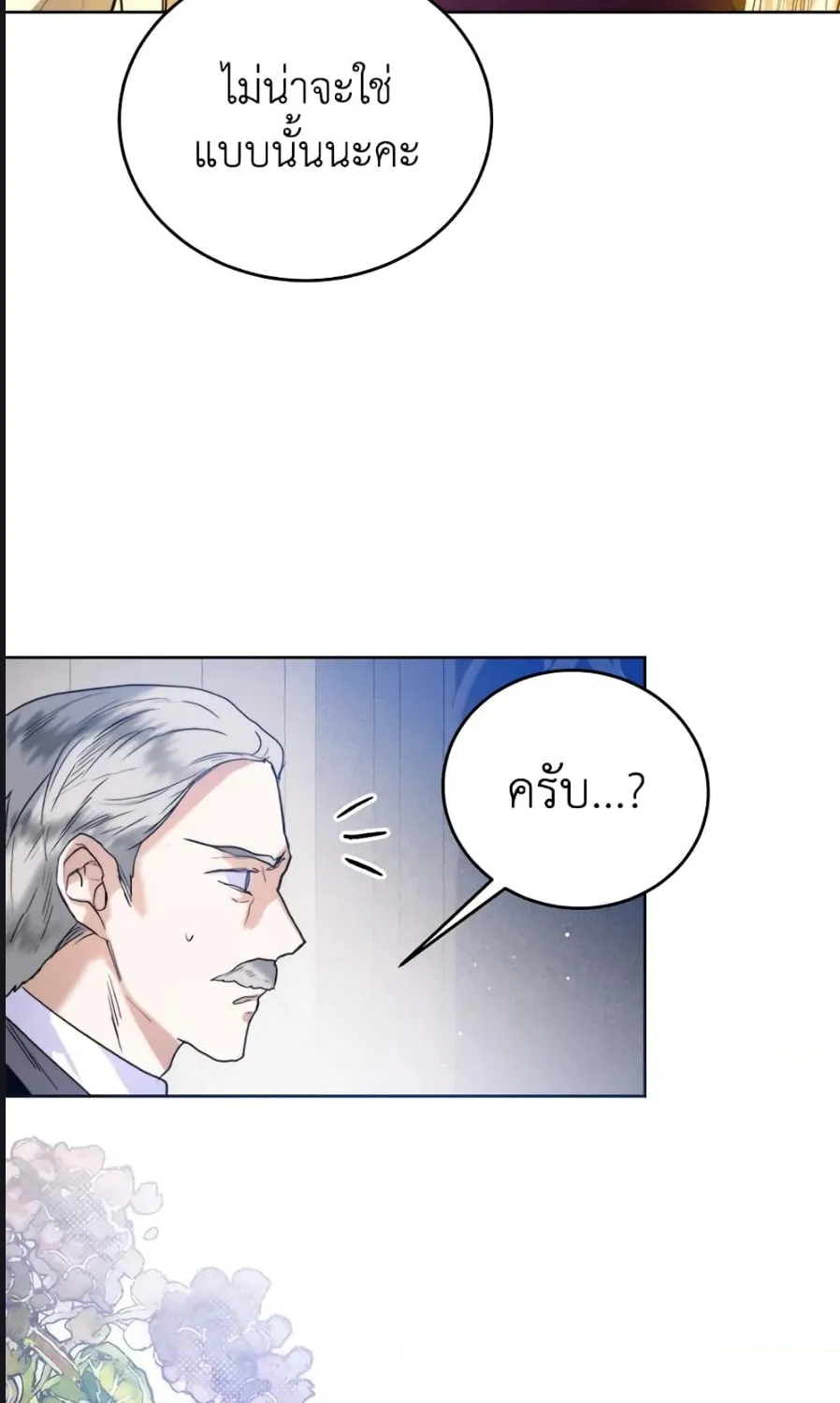 Royal Marriage - หน้า 53