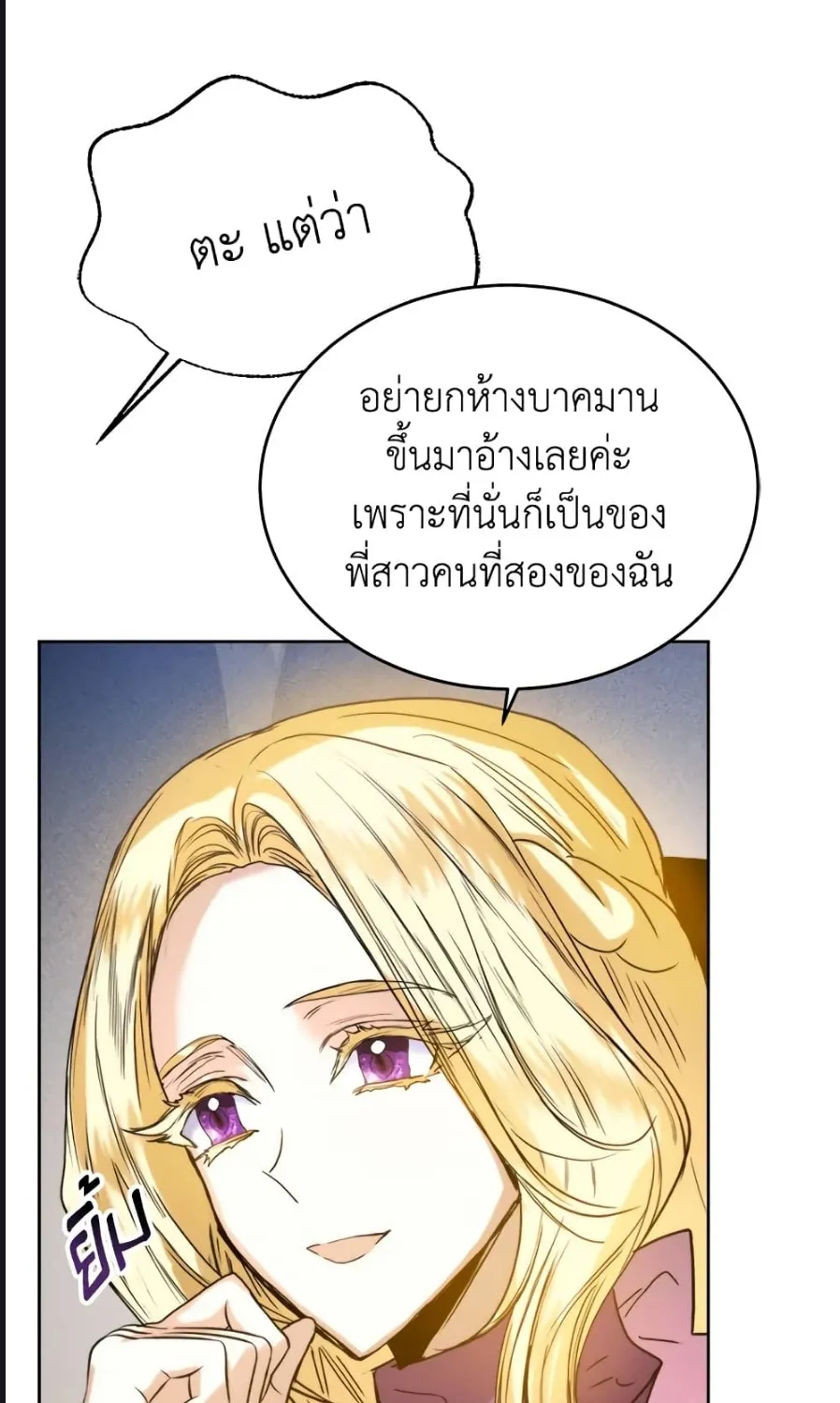 Royal Marriage - หน้า 58