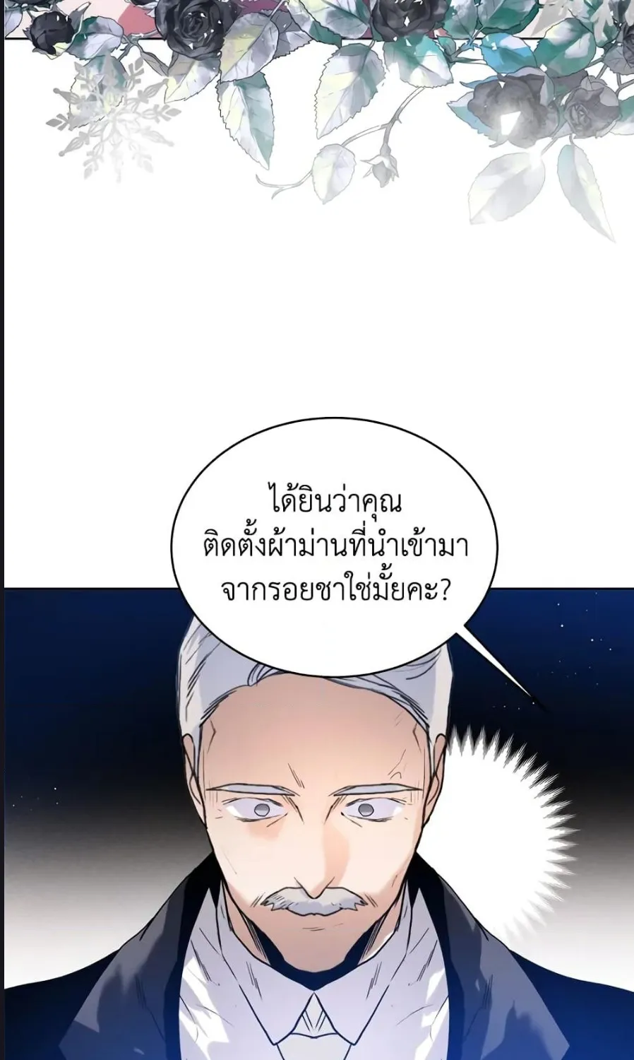 Royal Marriage - หน้า 65