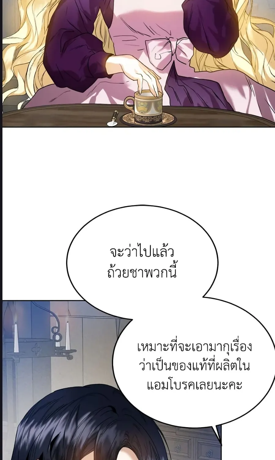 Royal Marriage - หน้า 17