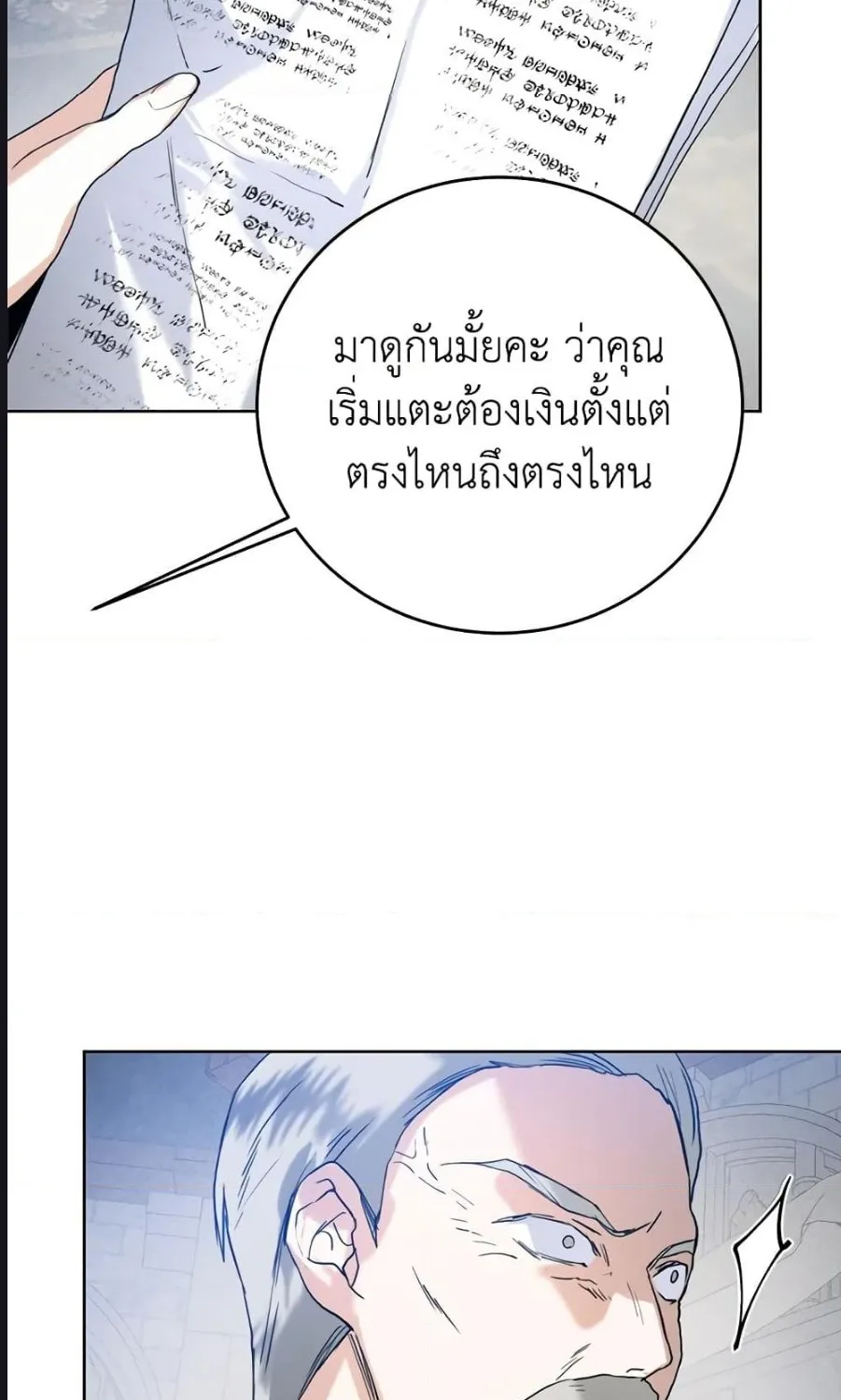 Royal Marriage - หน้า 33