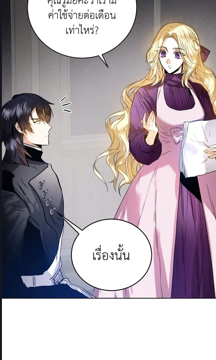 Royal Marriage - หน้า 41