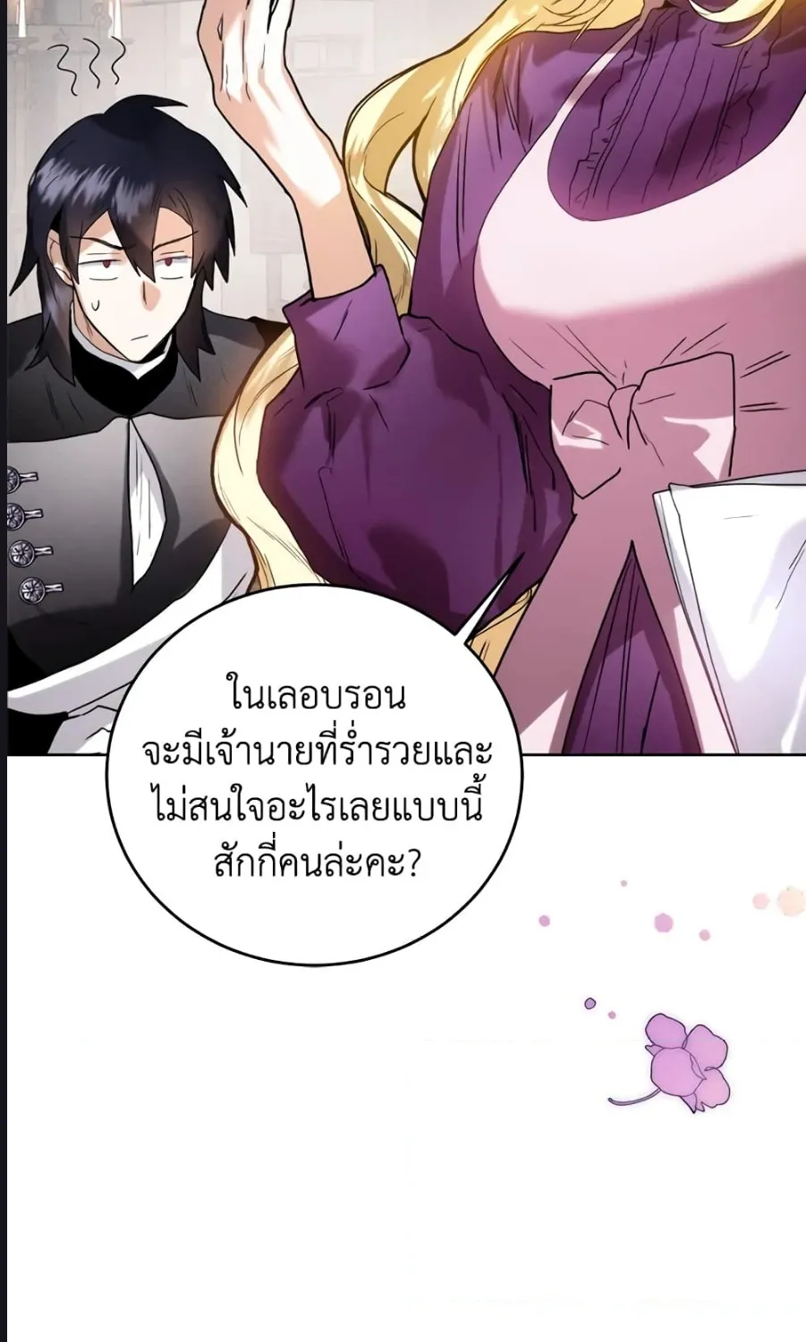 Royal Marriage - หน้า 44