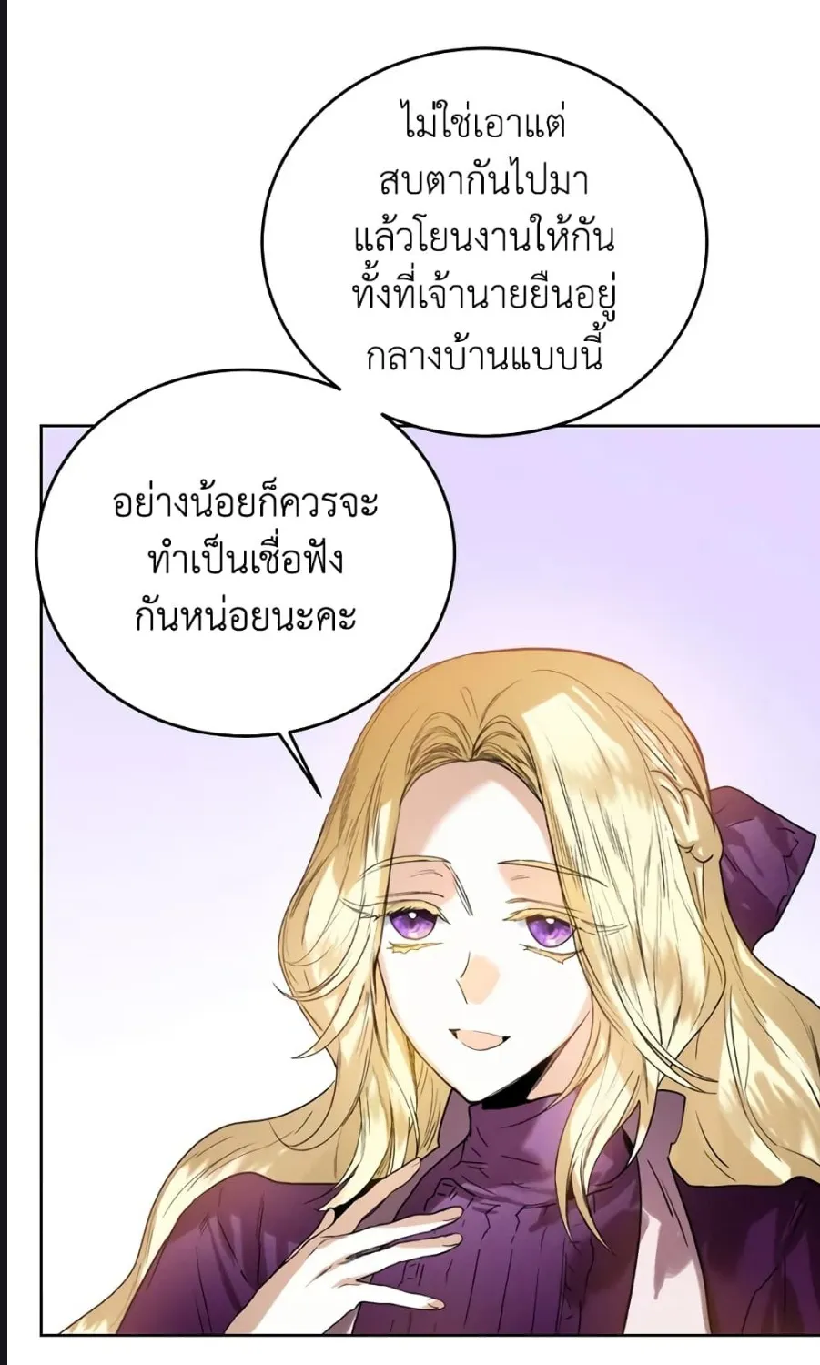 Royal Marriage - หน้า 46